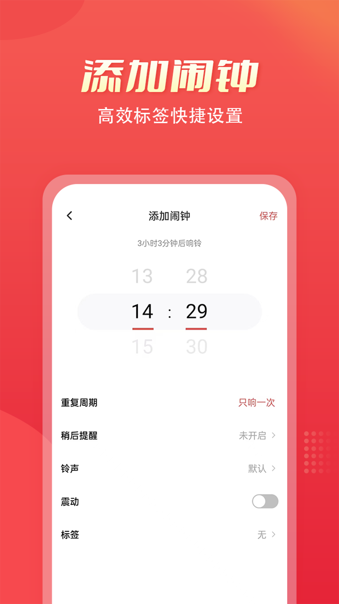 闹钟AI软件图1