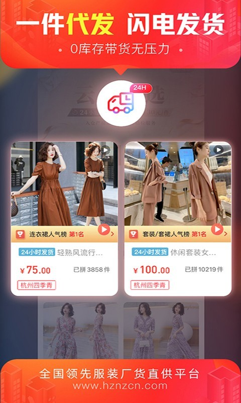 货捕头杭州女装网一手批发app