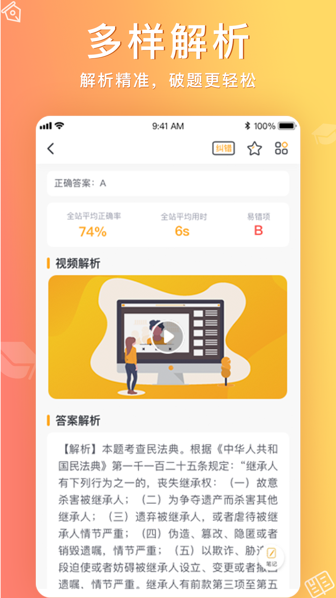 心竺公考app图2
