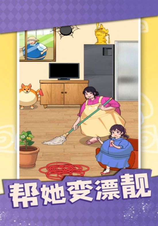 帮她变漂靓游戏图3