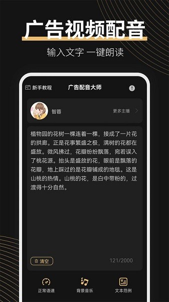 广告配音大师app图3