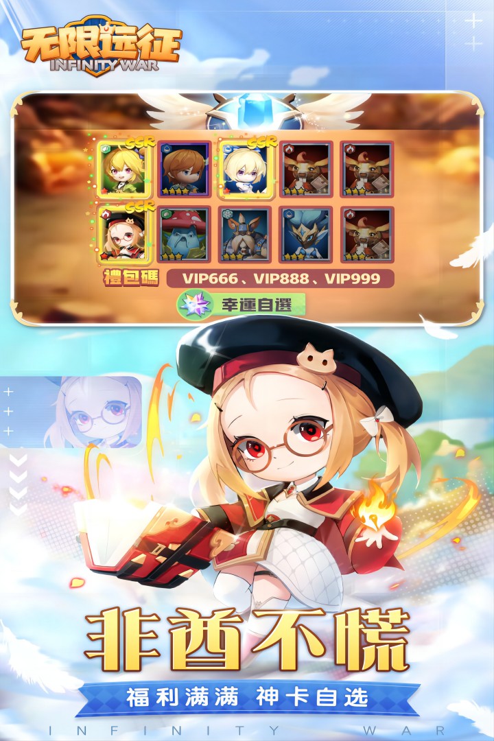 无限远征九游版图2