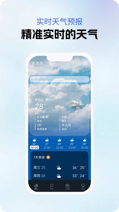 晴风预报app图1