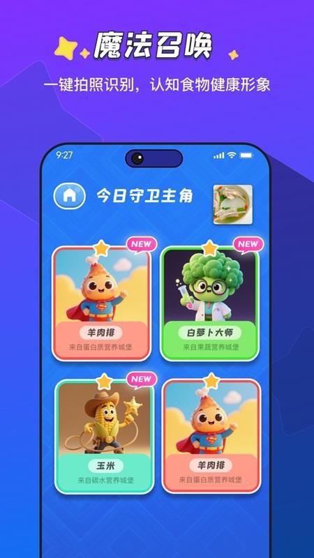 饭饭魔法app图3