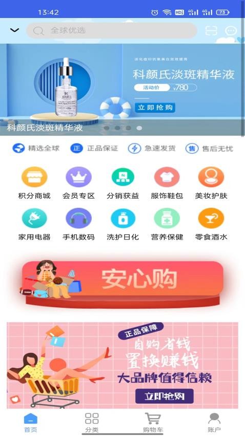 安世家app图3