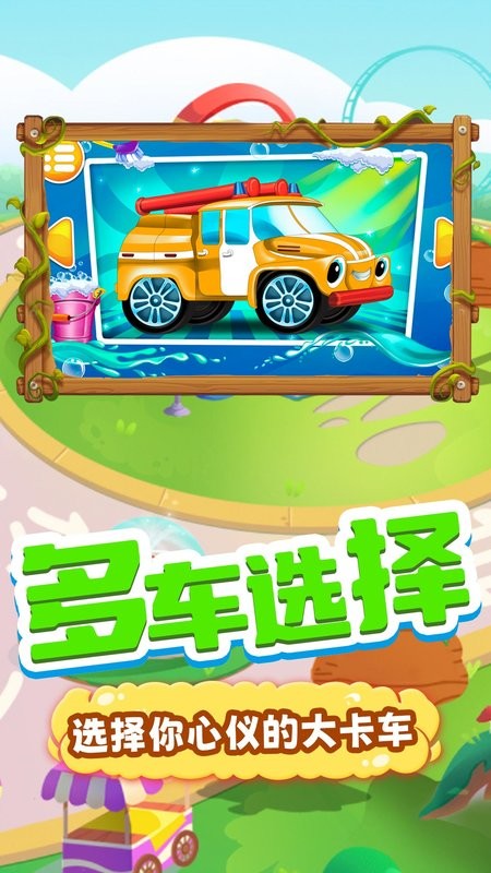 果冻大卡车游戏