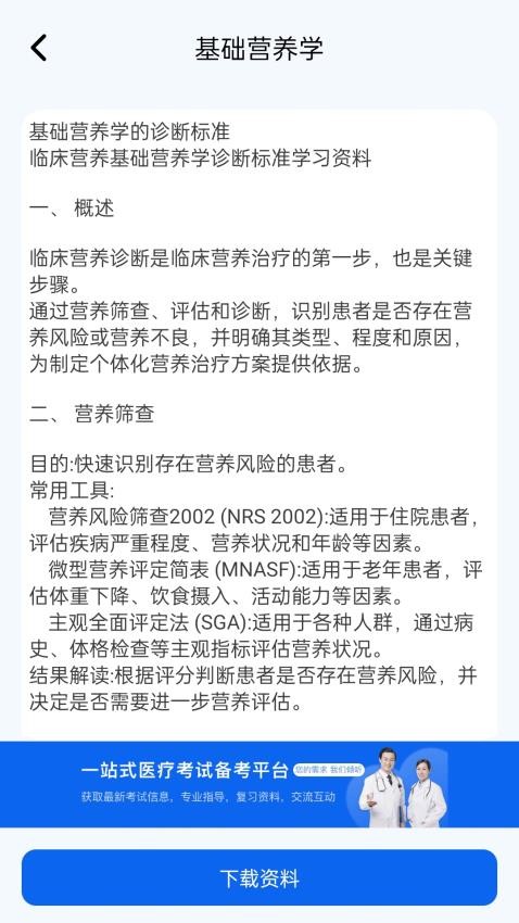 营养科真题好课选app