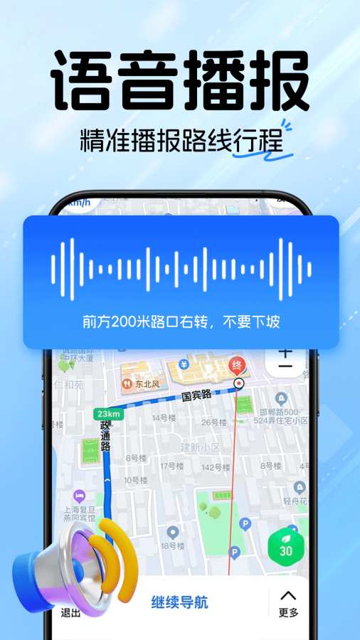 精准GPS卫星导航app图3