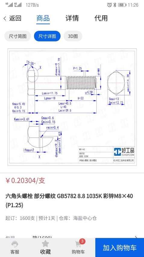 好工品app