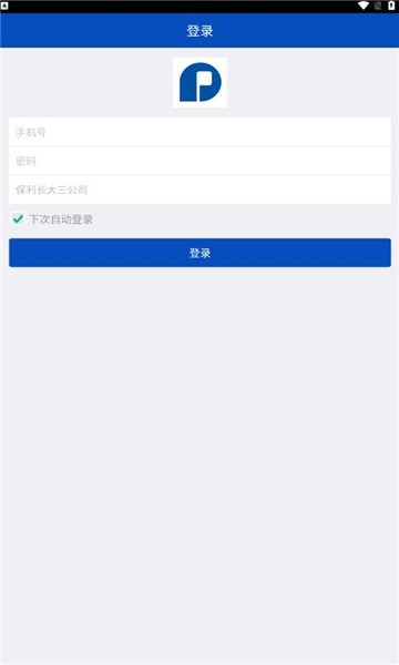 保利长大app图2