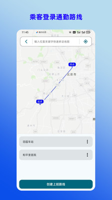 拼拼通勤安卓版