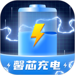 馨芯充电app图标