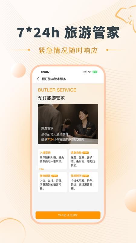 好泰来app图2