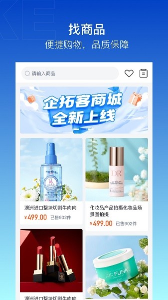 企拓客app图1