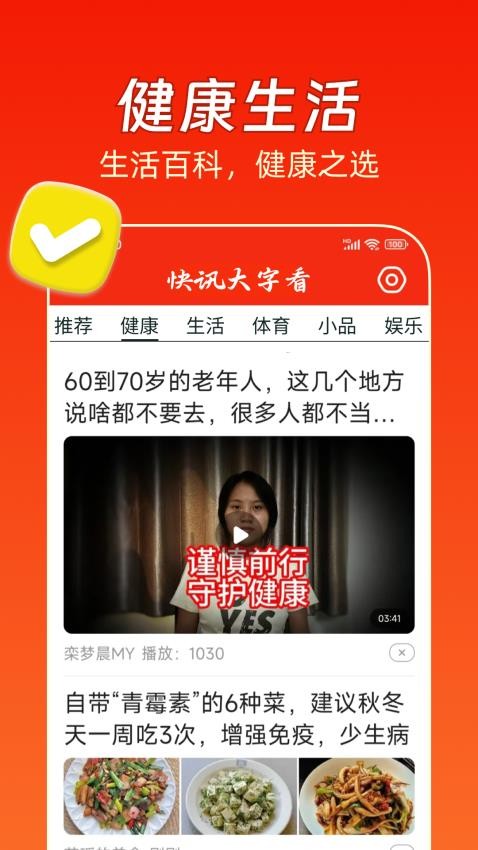 大字快报app