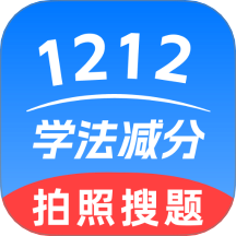 1212学法减分app图标
