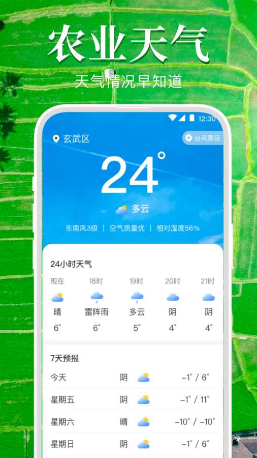 测亩仪GPS手机定位app