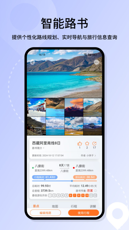 喜游迹app图3