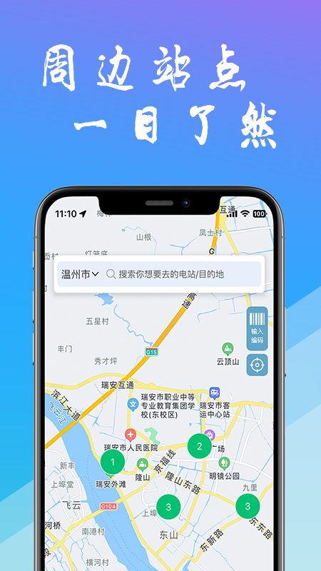 工泰有序充电安卓版