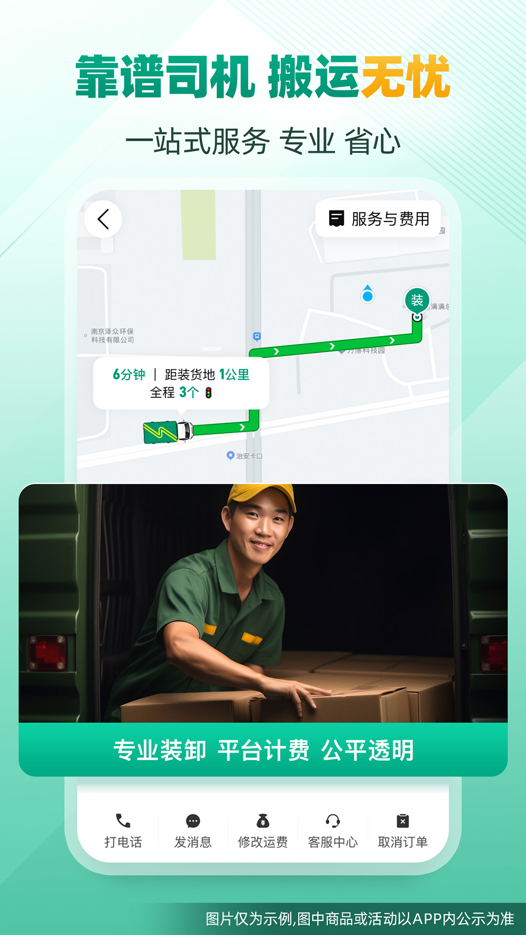 省省货主app
