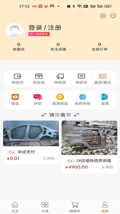 玖源玖汽配手机版图3