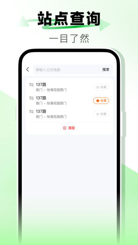 坐公交地铁通app图2