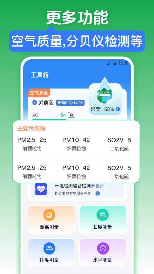 红外测温iWeather软件