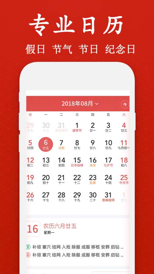 经典万年老黄历日历app图3