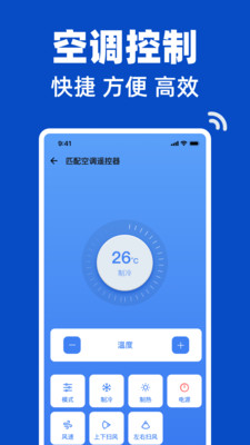 万能遥控秒连器软件
