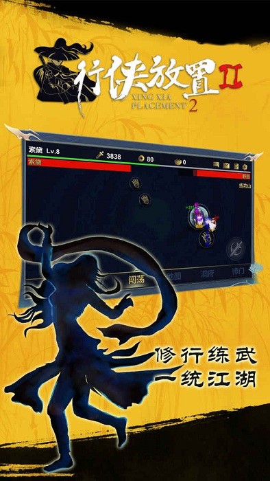 行侠放置2游戏图3