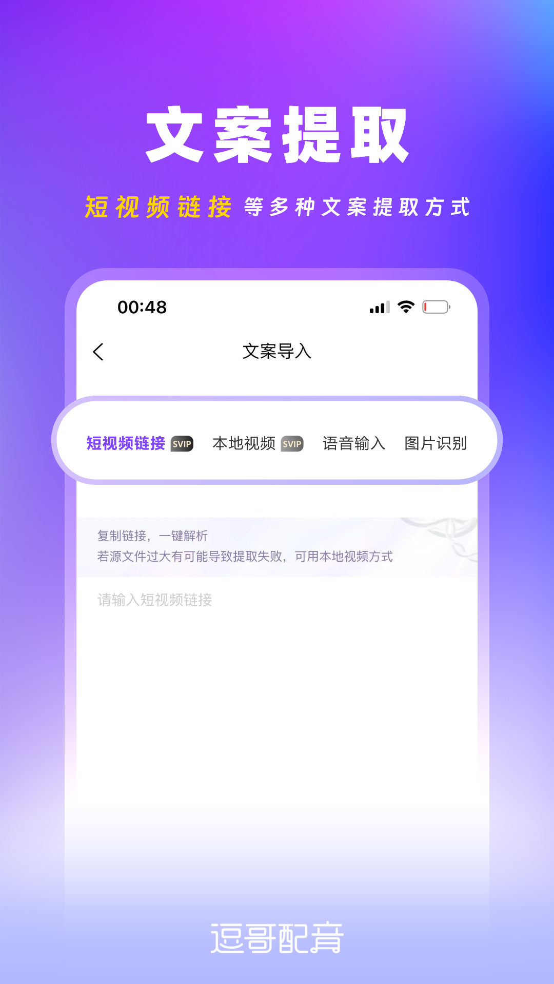 逗哥配音神器软件图2