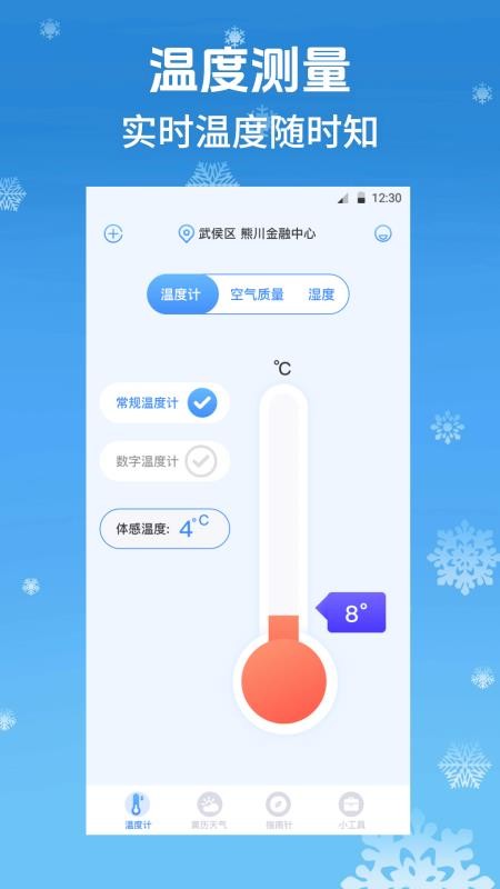 测室内温度app图3