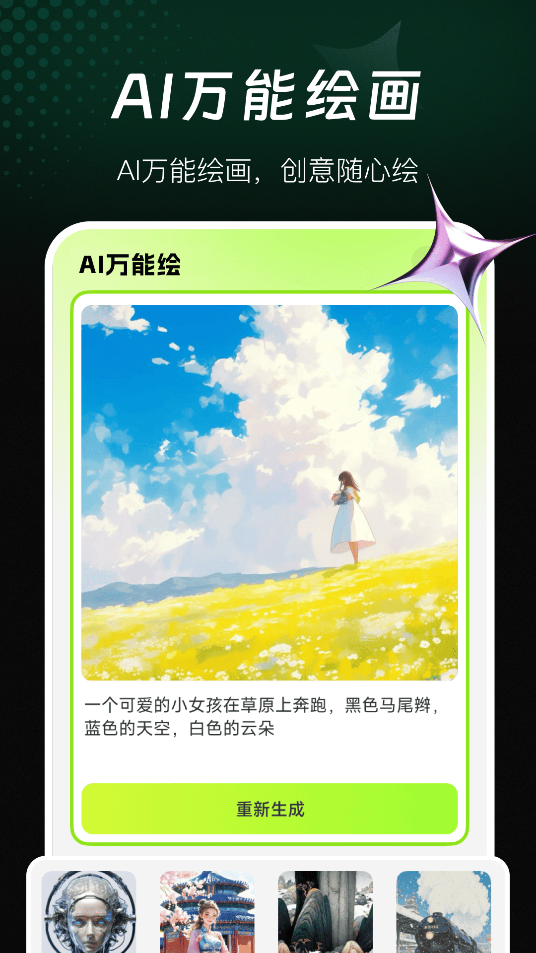 AI万能绘画app图2
