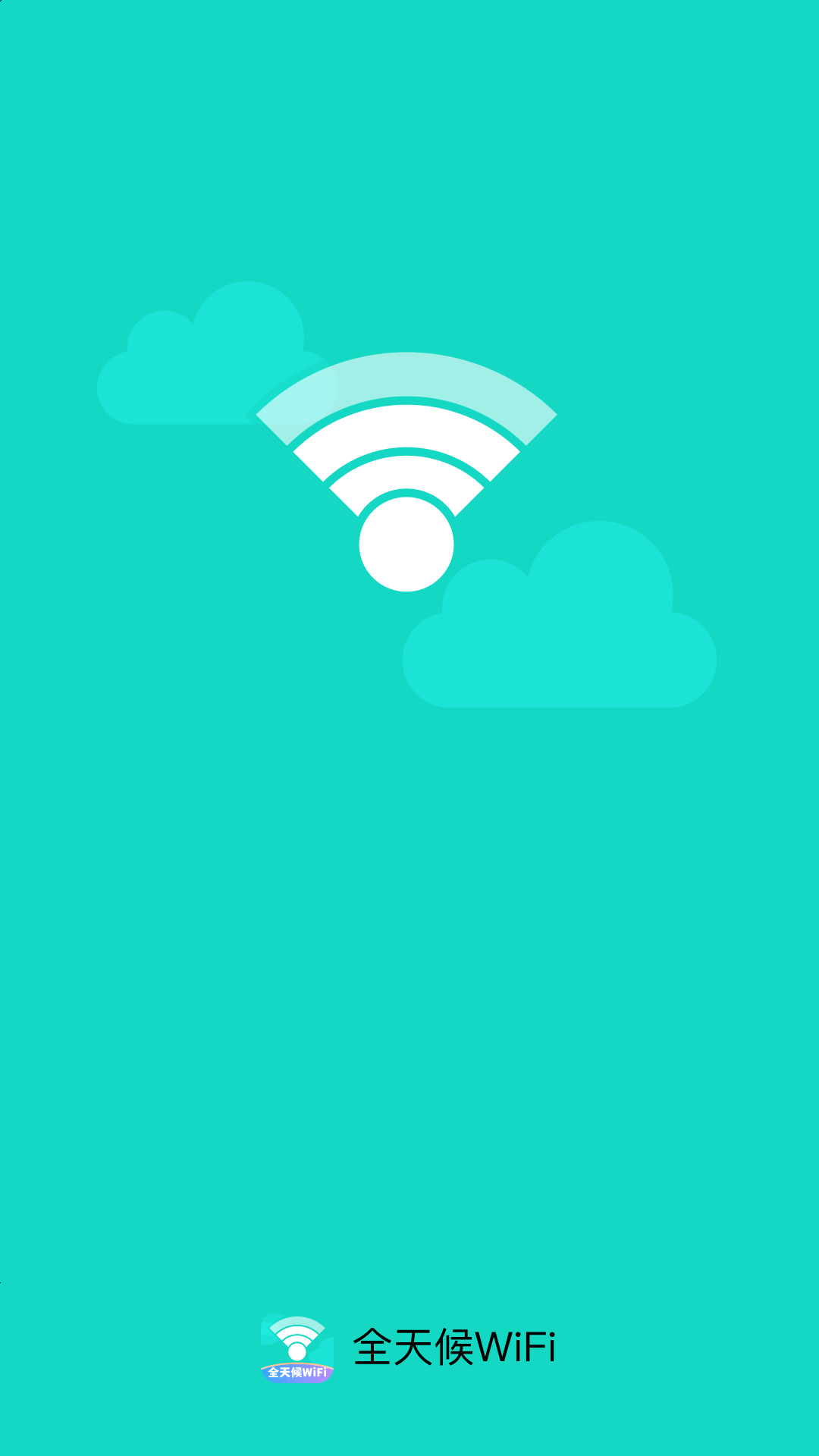 全天候WiFi安卓版图2