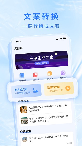 文案鸭app图1