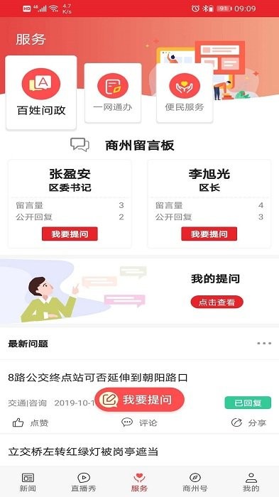 爱商州app