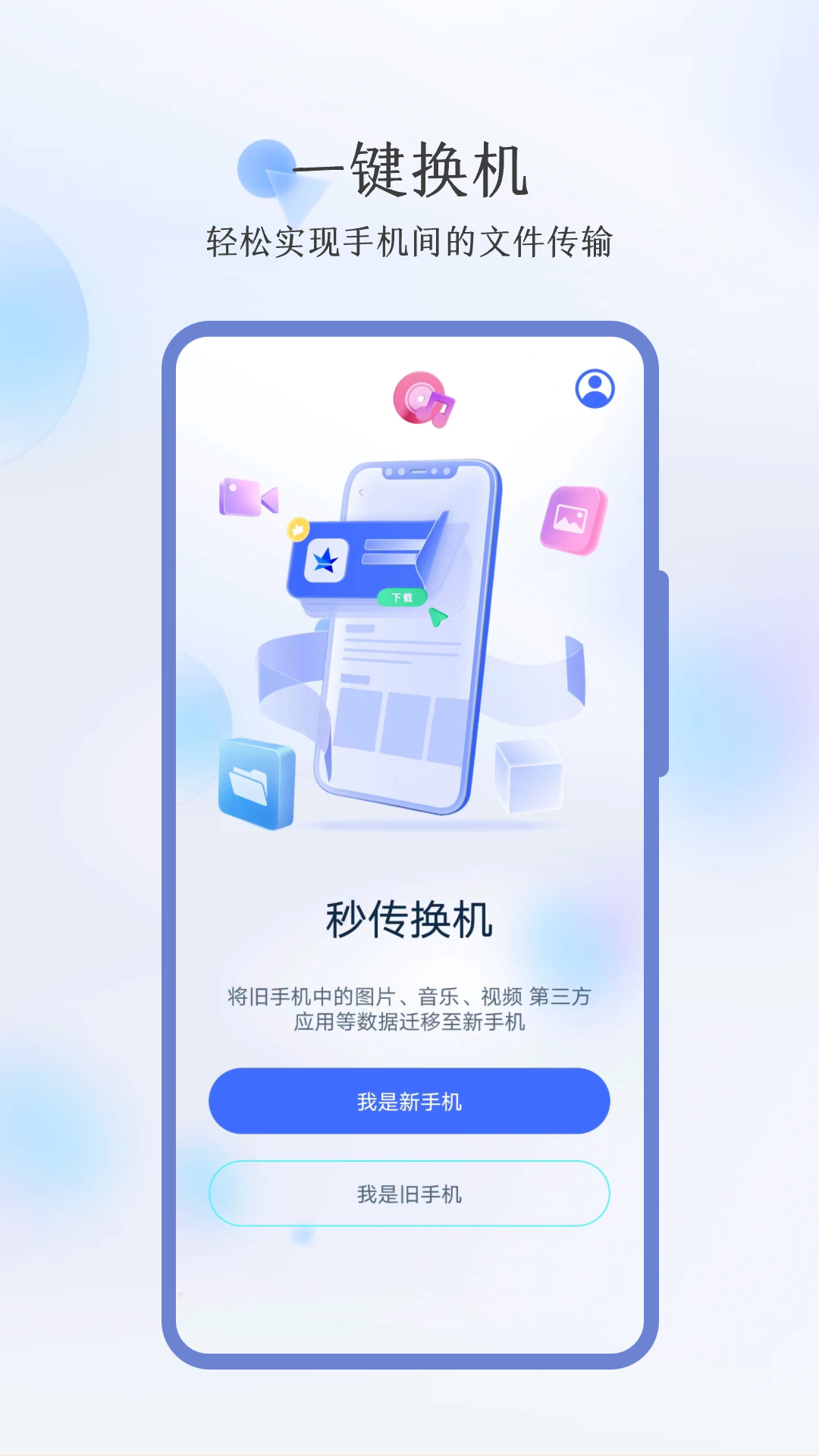 秒传安卓版图4