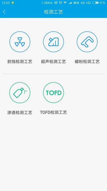 无损检测软件