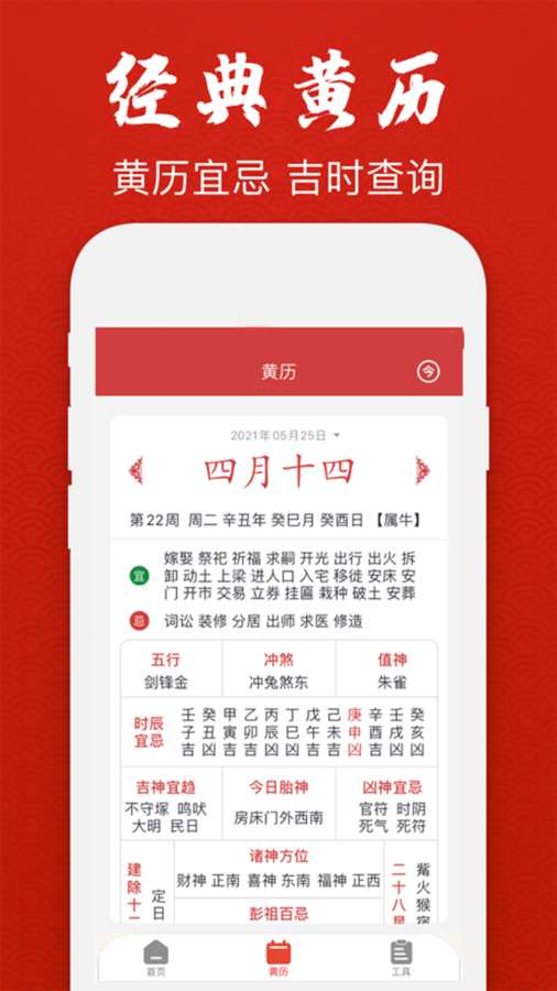经典万年老黄历日历app图2