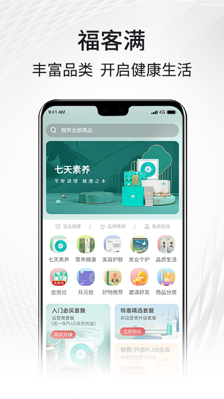 福客满app图1