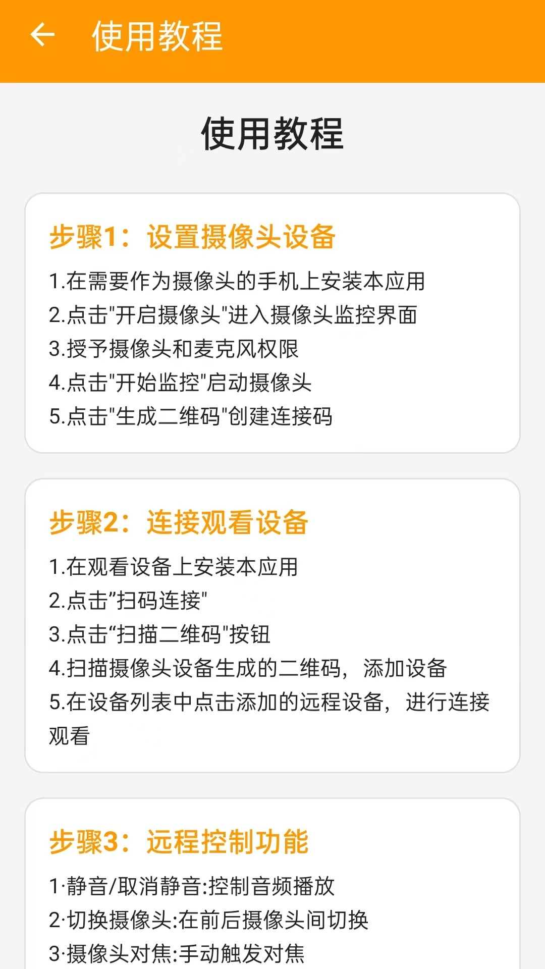 安卓远程监控看家app图1