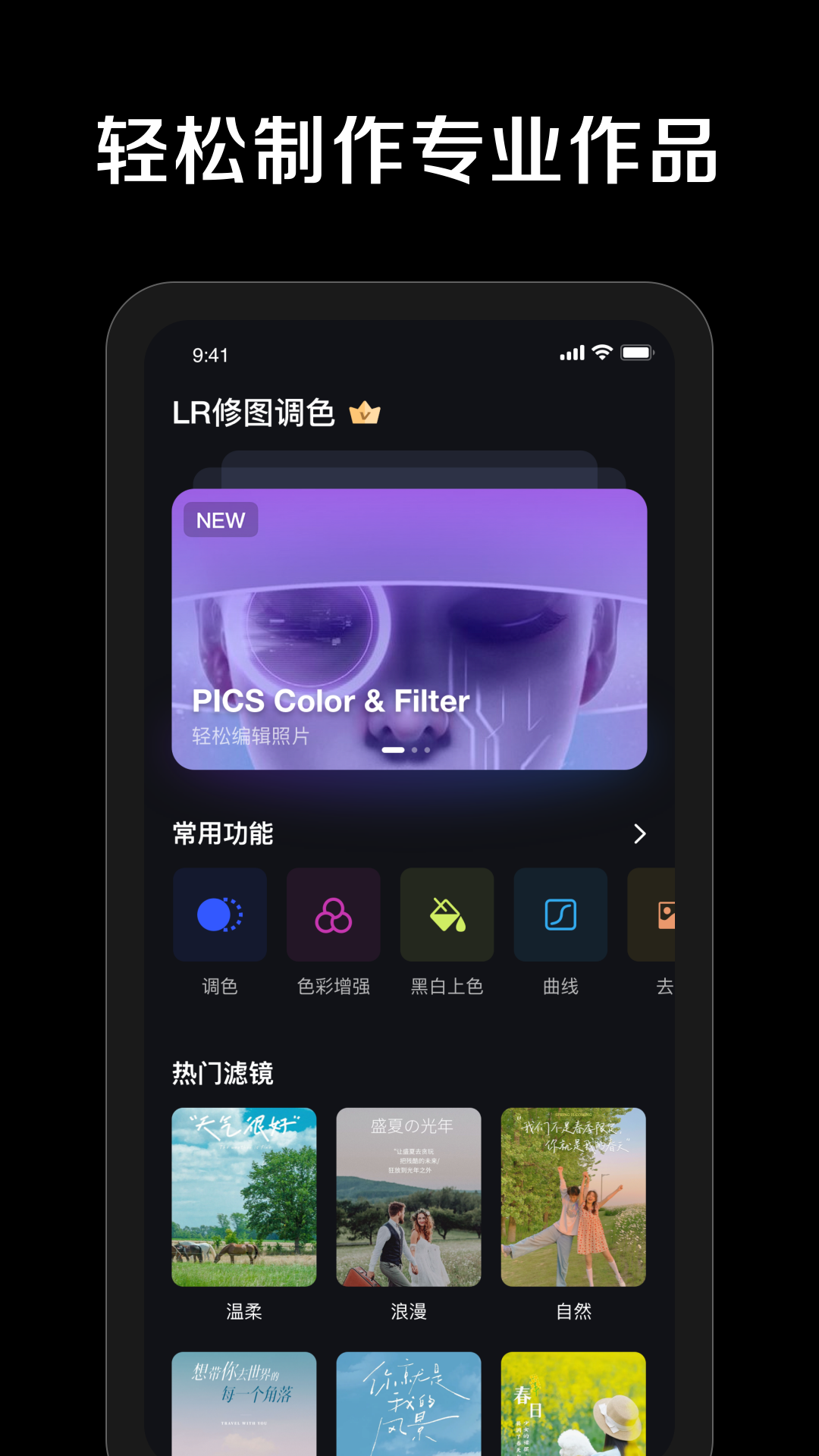LR调色滤镜app