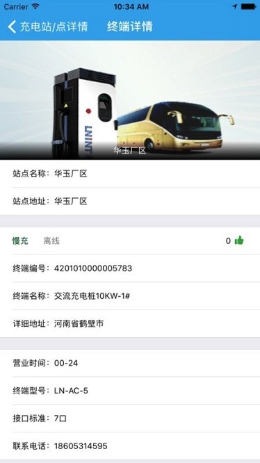 华玉新能源软件图2