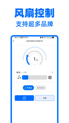 万能遥控器通通连手机版图4
