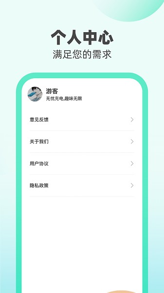 无忧充电app图1