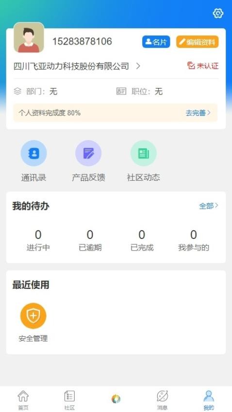 创能云宝app图1