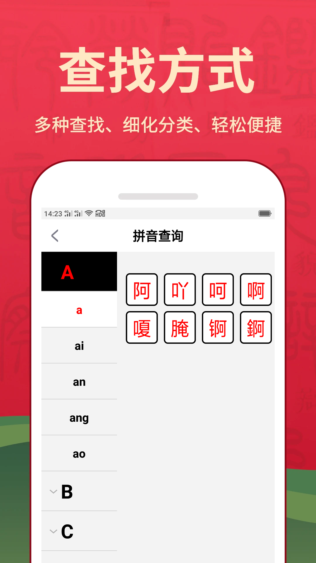 汉字词典软件图1