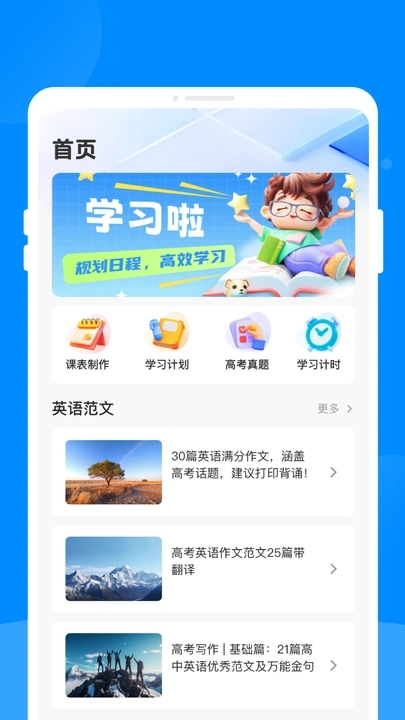 同窗课表app图3