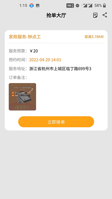 艾特商户app图3