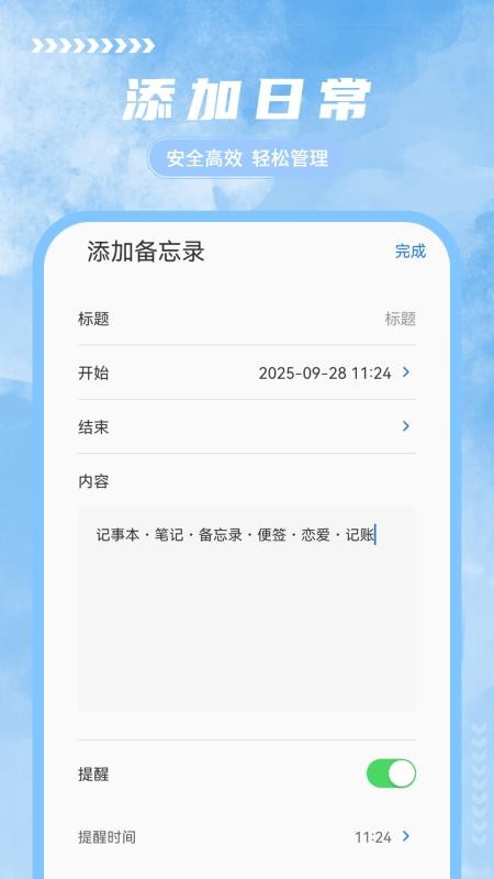 手写笔记软件图1
